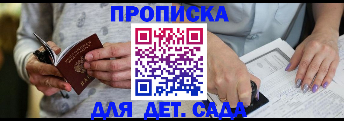 прописка в Минеральных Водах