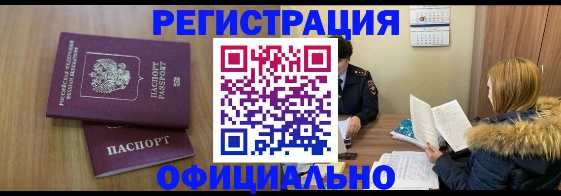 миграционный учет в Минеральных Водах