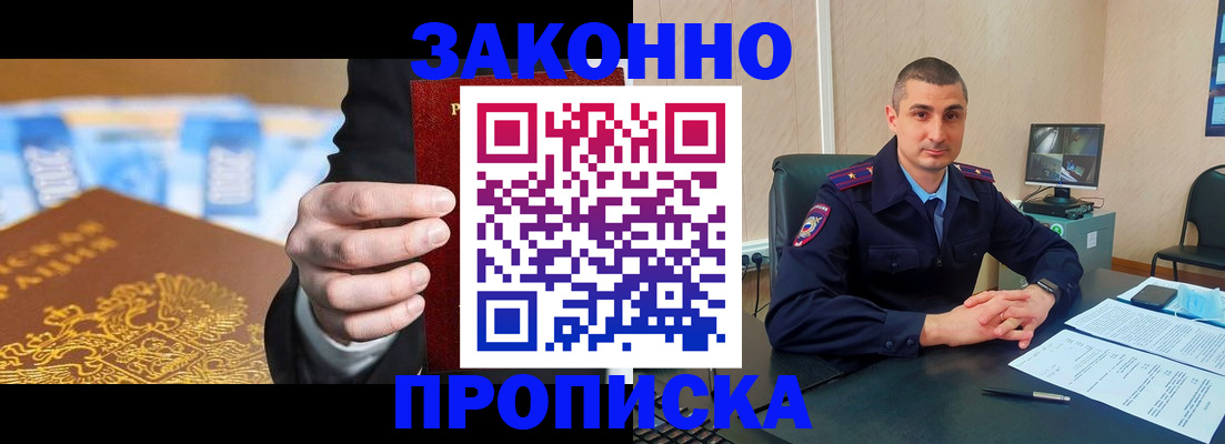 прописка 2025 в Минеральных Водах