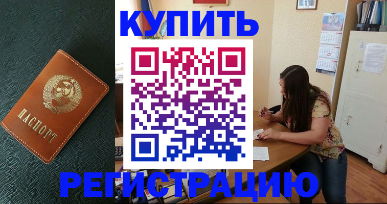 временная регистрация гарантия в Минеральных Водах