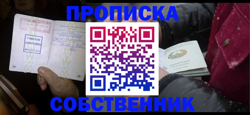 временная регистрация собственник в Минеральных Водах